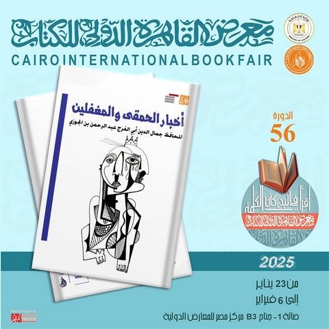 معرض الكتاب 2025 قصور الثقافة تصدر 