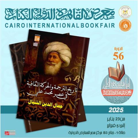 معرض الكتاب 2025.. 