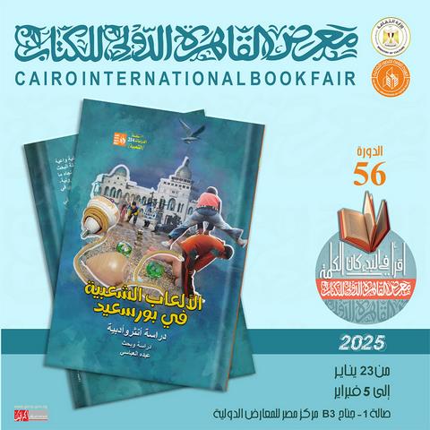 معرض الكتاب 2025.. 