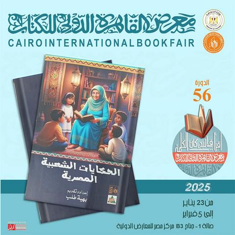 معرض الكتاب 2025..  