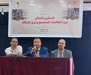 في مؤتمر بالإسكندرية.. قصور الثقافة تناقش إشكاليات ذوي الإعاقة في المجتمع 