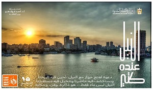 النيل عنده كتير.. قصور الثقافة تنظم يوما للأطفال احتفاء بوفاء النيل 