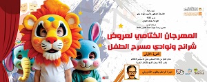 الأربعاء.. قصور الثقافة تطلق المهرجان الختامي لعروض شرائح ونوادي مسرح الطفل في دورته الأولى 