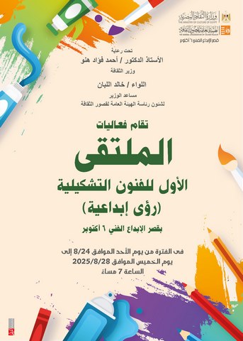 اليوم في قصر الإبداع..  ندوة 
