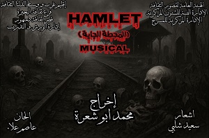 الليلة بالسامر.. 