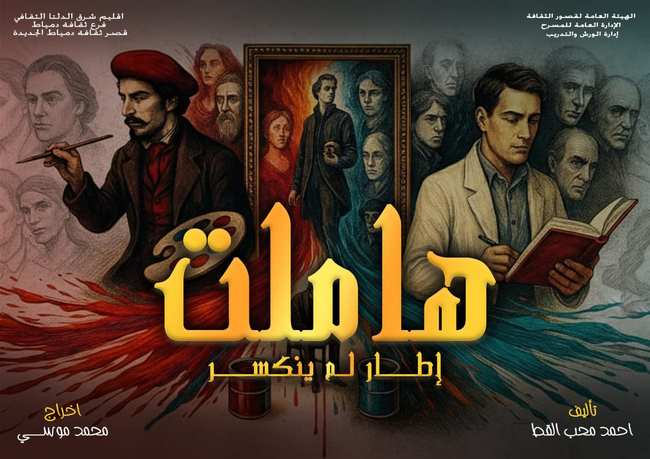 عرض "العرش" و"إطار لم ينكسر" ضمن ملتقى شباب المخرجين 