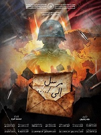 للمرة الأولى.. عرض "مرسل إلى" التابع لقصور الثقافة يشارك في المسابقة الرسمية لمهرجان المسرح العربي ف