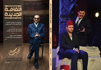 "مسرح نجيب محفوظ" و"مصطفى نصر" و"الاحتفاء بالعربية".. ملفات عدد ديسمبر بمجلة "الثقافة الجديدة"