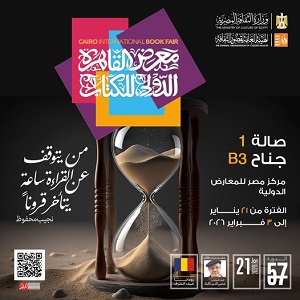 معرض_القاهرة_الدولي_للكتاب 