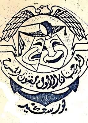 نص مسرحى يبحث عن كاتبه!