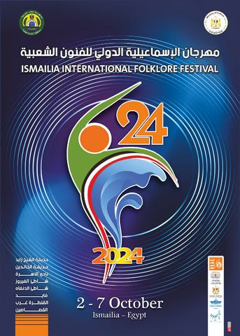 قصور الثقافة تواصل استعدادات مهرجان الإسماعيلية الدولي للفنون الشعبية في دورته 24 