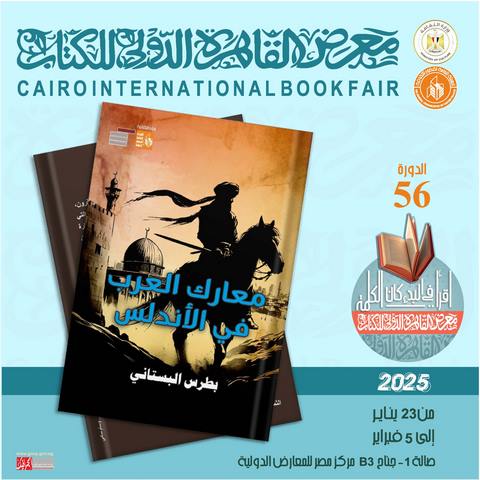 معرض الكتاب 2025.. 