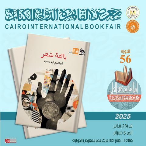 معرض الكتاب 2025.. 12 عملا في سلسلة 