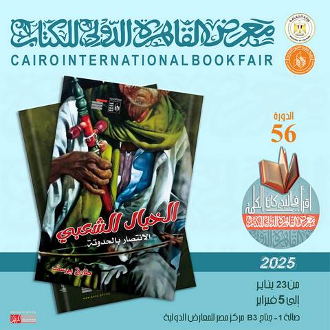 معرض الكتاب 2025..  صدور كتاب 