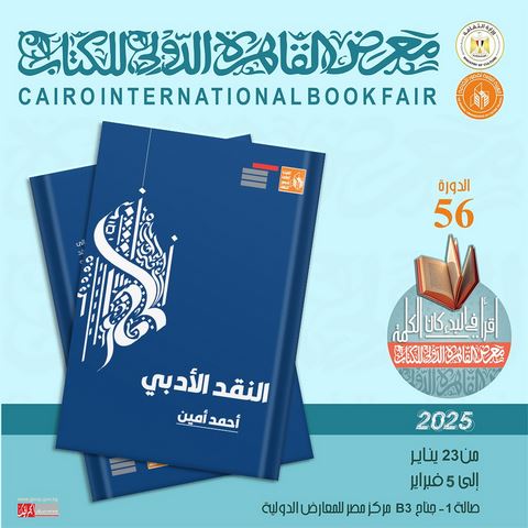 معرض الكتاب 2025..  صدور كتاب 