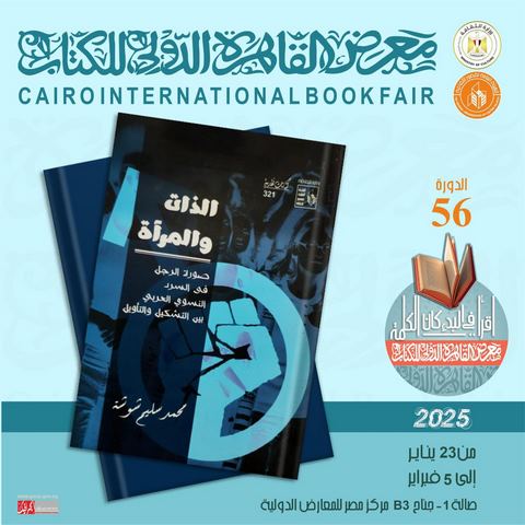 معرض الكتاب 2025..  