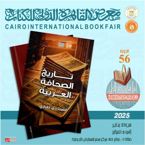 معرض الكتاب 2025.. 