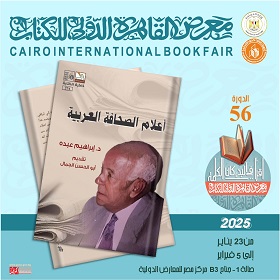 معرض الكتاب 2025.. 