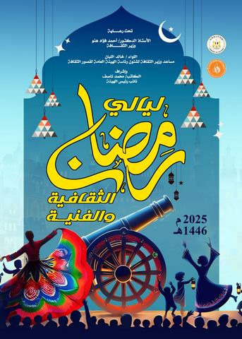 بعروض الإنشاد والموسيقى والفنون الشعبية..  