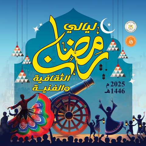 اليوم بمسرح السامر.. فلكلور الأنفوشي وعروض الأراجوز والموسيقى العربية في ليالي رمضان 