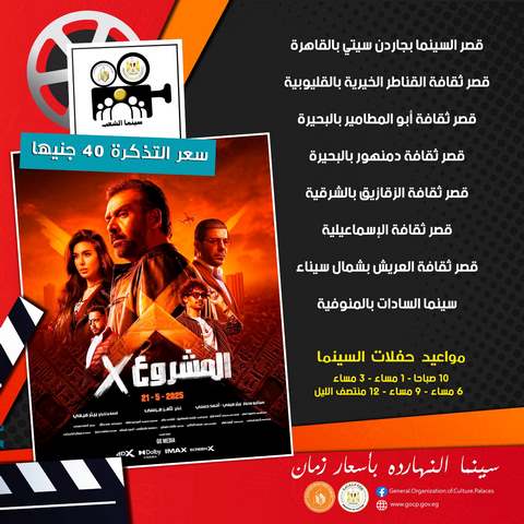 بدءا من الغد..  قصور الثقافة تعرض فيلم 