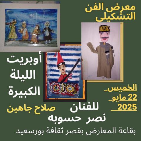 غدا.. افتتاح معرض الفن التشكيلي 