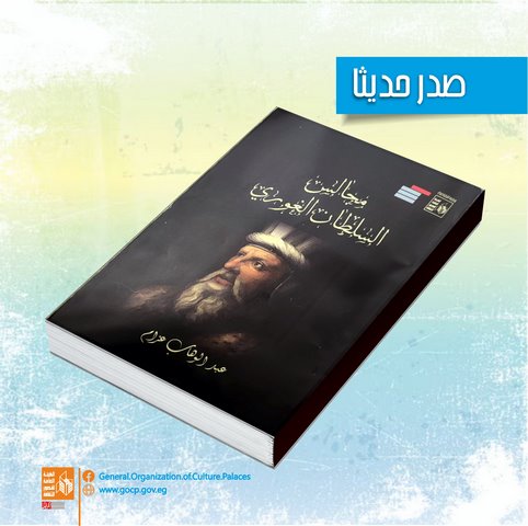 قصور الثقافة تصدر كتاب 