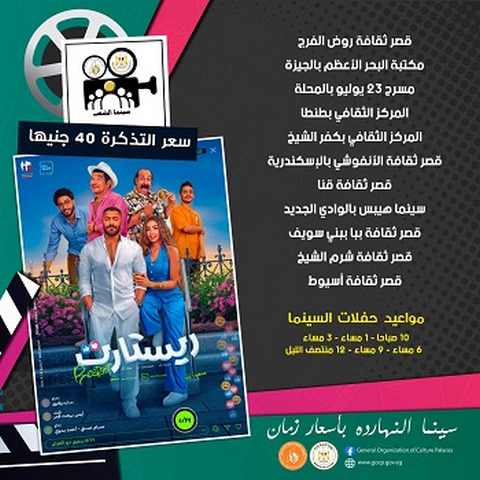 عرض فيلم 