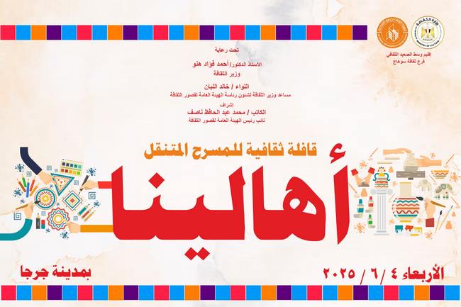 الثقافة تنظم قافلة 