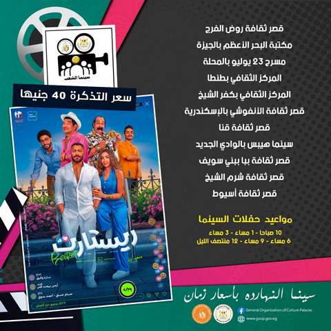 في عيد الأضحى.. سينما الشعب تعرض 