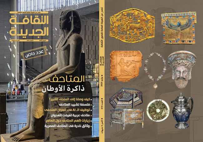في عدد يوليو 2025 من الثقافة الجديدة:  