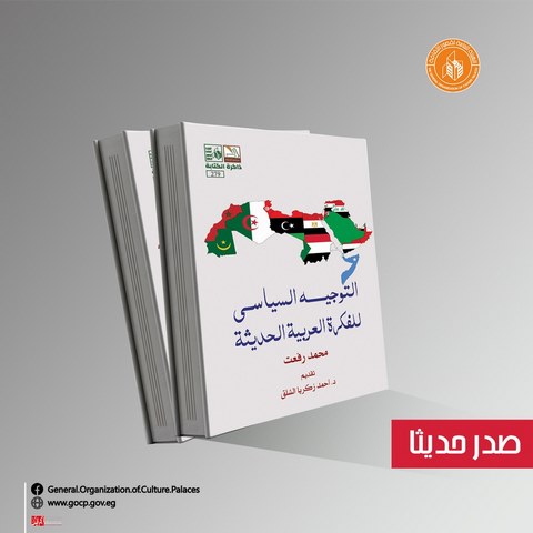 ضمن ذاكرة الكتابة.. قصور الثقافة تصدر 