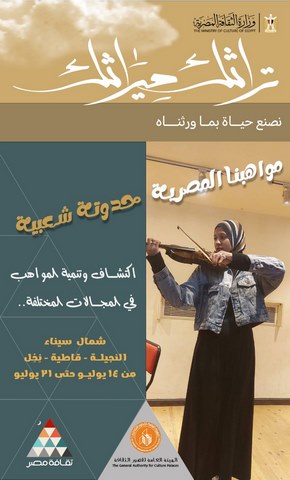 الاثنين.. قصور الثقافة تطلق برنامج 