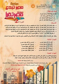 لدعم المواهب.. قصور الثقافة تعلن تفاصيل وشروط الموسم الثاني من مسابقتي 