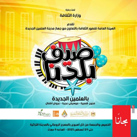 عروض زمن الفن الجميل وفلكلور الشرقية وأوبرا عربي في ثاني أسابيع 