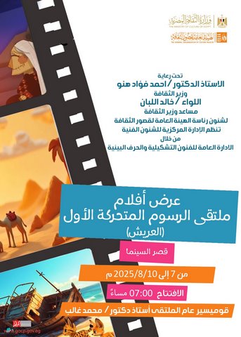 غدا.. قصر السينما يستضيف عروض أفلام ملتقى الرسوم المتحركة الأول 