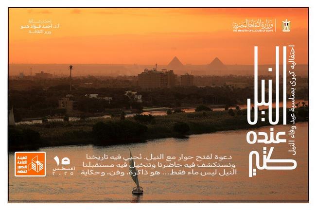 على ممشى أهل مصر..  قصور الثقافة تحتفي بوفاء النيل وتكرم أوائل ذوي القدرات الخاصة