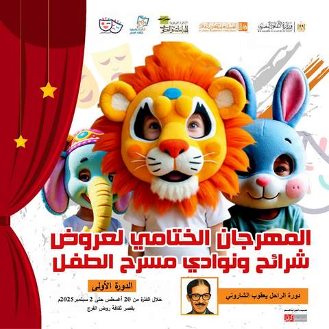غدا بروض الفرج.. 