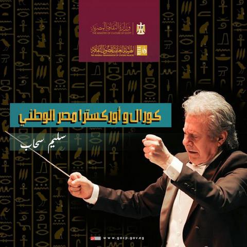 انطلاق اختبارات كورال وأوركسترا مصر الوطني بقصر ثقافة الزقازيق