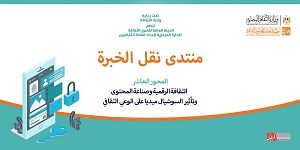 غدا.. الثقافة تطلق المحور العاشر من منتدى نقل الخبرة حول 