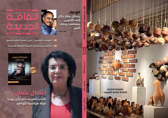في عدد سبتمبر من الثقافة الجديدة: رسائل صلاح جلال للأخوين 