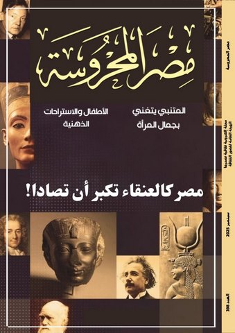 المتنبي وتجليات الفضاء الرقمي في الرواية المعاصرة ضمن ملفات العدد الجديد بمجلة 