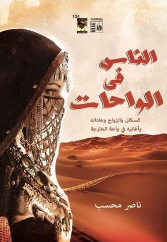 هيئة قصور الثقافة تصدر كتاب 