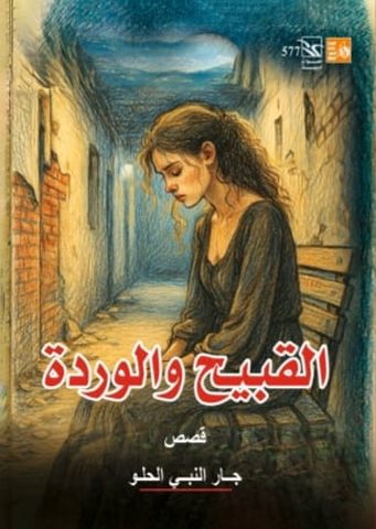 صدور المجموعة القصصية 