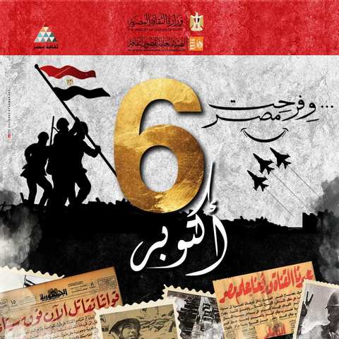 تنطلق اليوم.. قصور الثقافة تحتفل بذكرى نصر أكتوبر بفعاليات متنوعة في جنوب سيناء