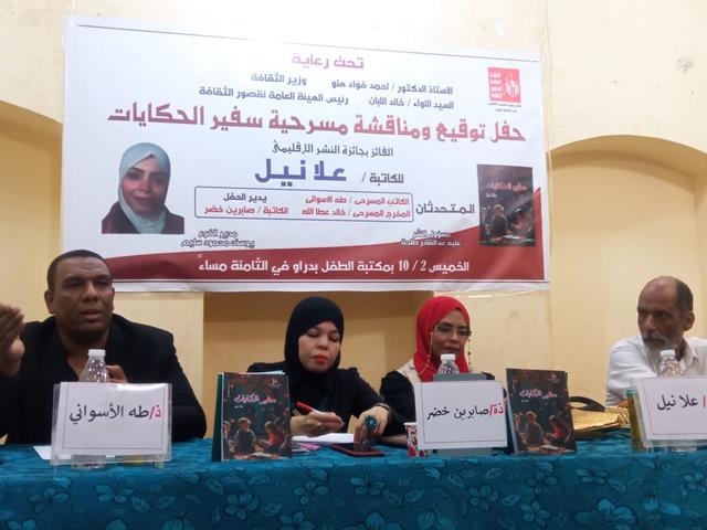 حفل توقيع ومناقشة مسرحية 