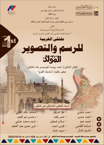 غدا.. قصور الثقافة تطلق ملتقى الغربية الأول للرسم والتصوير بمشاركة 14 فنانا 