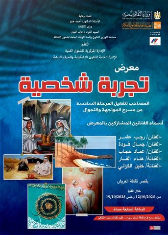 العريش تشهد معرض 