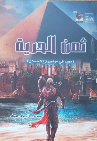 الأربعاء.. ندوة لمناقشة كتاب 