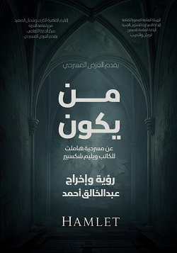 مسرح السامر يشهد عرض "من يكون".. الليلة في ملتقى شباب المخرجين 